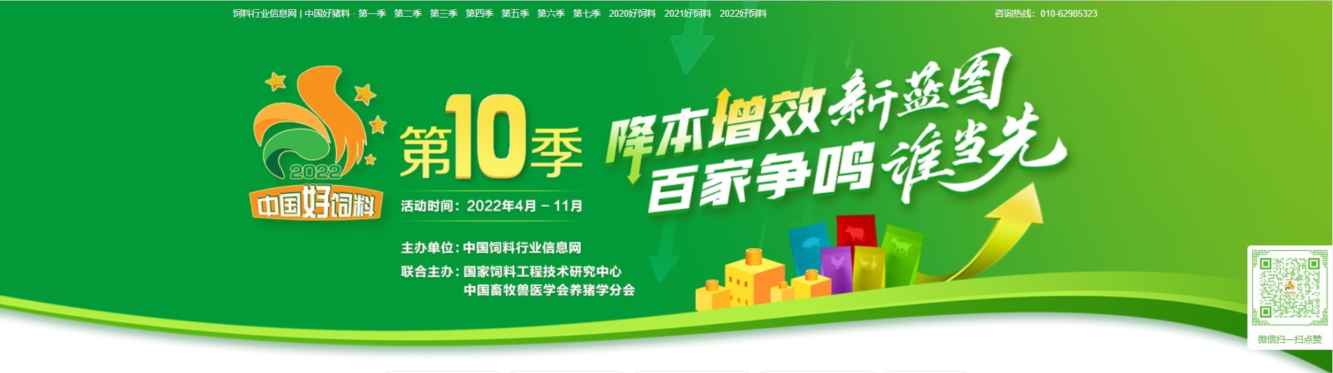 降本增效新藍(lán)圖，百家爭(zhēng)鳴誰(shuí)當(dāng)先—我司營(yíng)養(yǎng)與飼料技術(shù)領(lǐng)頭人-副總經(jīng)理卞國(guó)順，正在參加第10季中國(guó)好飼料......