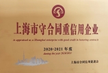 七戰七捷：我司再次以高分榮獲“上海市守合同重信用AAA”證書